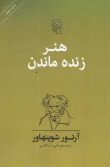 www.payane.ir - هنر زنده ماندن