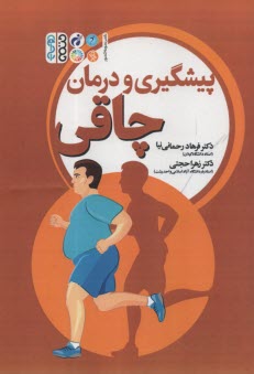 www.payane.ir - پیشگیری و درمان چاقی