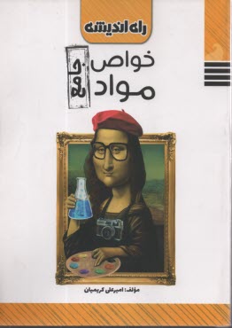 www.payane.ir - خواص مواد جامع