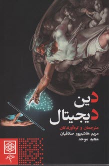 www.payane.ir - دین دیجیتال