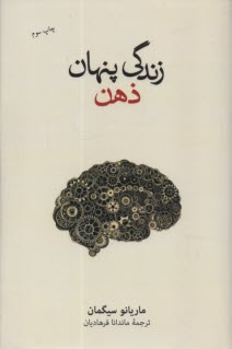 www.payane.ir - زندگی پنهان ذهن
