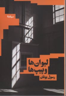 www.payane.ir - لیوان ها و پیپ ها