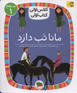 www.payane.ir - کلاس اولی کتاب اولی: سطی 1: مانا تب دارد