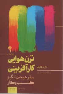 www.payane.ir - ترن هوایی کارآفرینی