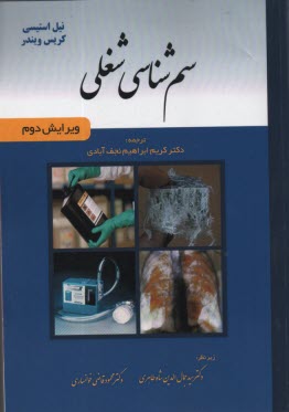 www.payane.ir - سم شناسی شغلی