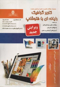www.payane.ir - درس و تست کاربر گرافیک رایانه ای با فتوشاپ