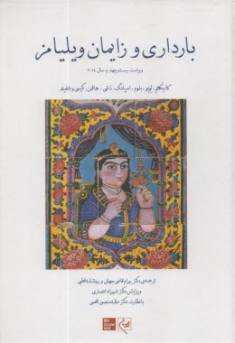 www.payane.ir - بارداری و زایمان ویلیامز (3) - 2014