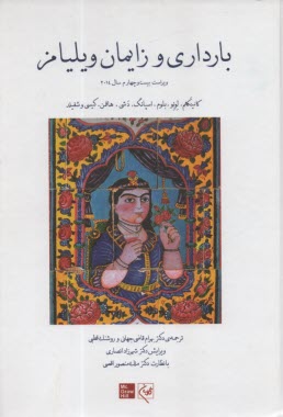 www.payane.ir - بارداری و زایمان ویلیامز (1) - 2014