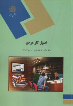 www.payane.ir - 1514- اصول کار مرجع
