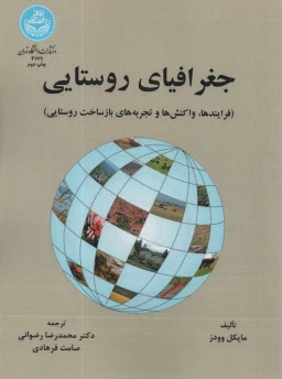 www.payane.ir - 3179- جغرافیای روستایی