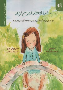 www.payane.ir - سارا لبخند نمی زند