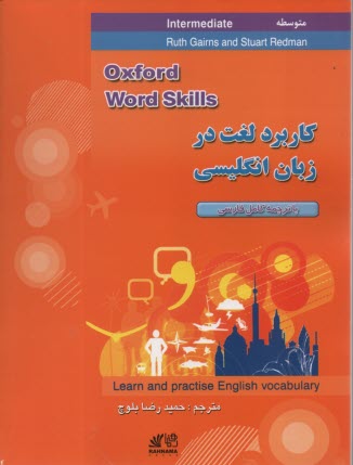 www.payane.ir - کاربرد لغت در زبان انگلیسی - اینترمدیت Oxford Word Skills - Intermediate