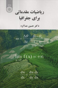 www.payane.ir - 1962- ریاضیات مقدماتی برای جغرافیا