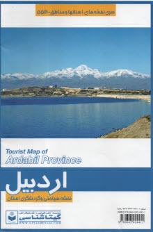 www.payane.ir - 553- نقشه سیاحتی و گردشگری اردبیل