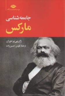 www.payane.ir - جامعه شناسی مارکس