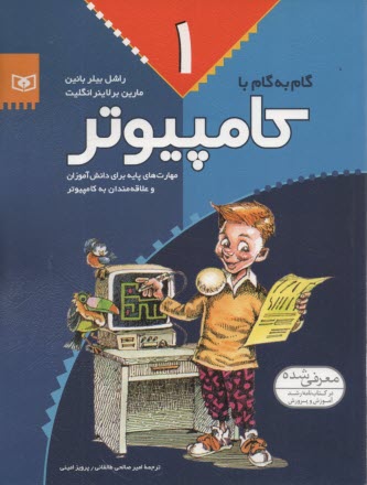 www.payane.ir - گام به گام با کامپیوتر (1)