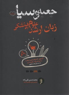www.payane.ir - جعبه ی سیاه زبان ارشد علوم پزشکی