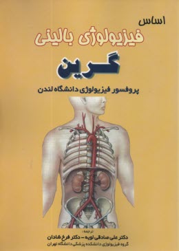 www.payane.ir - اساس فیزیولوژی بالینی گرین