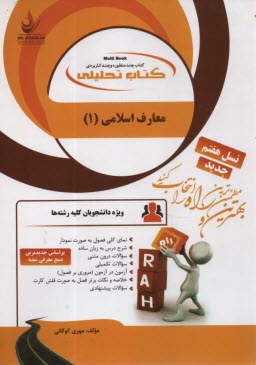www.payane.ir - کتاب تحلیلی: معارف اسلامی (1)