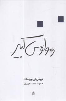 www.payane.ir - رومولوس کبیر