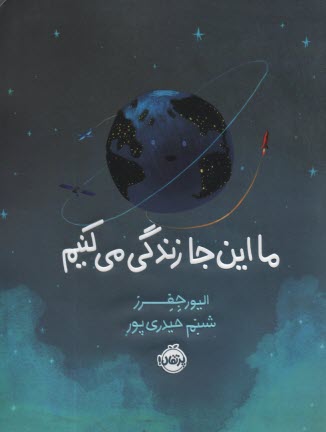 www.payane.ir - ما این جا زندگی می کنیم