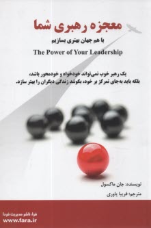 www.payane.ir - معجزه رهبری شما