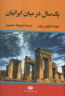 www.payane.ir - یک سال در میان ایرانیان