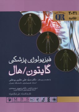 www.payane.ir - خلاصه فیزیولوژی پزشکی گایتون - هال 2021