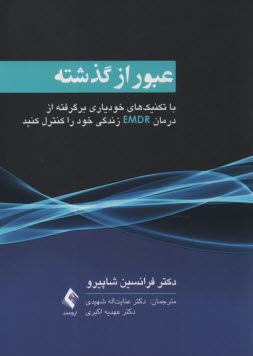 www.payane.ir - عبور از گذشته