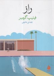 www.payane.ir - راز
