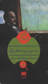 www.payane.ir - نخستین پرونده های پوآرا