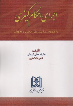 www.payane.ir - اجرای احکام کیفری