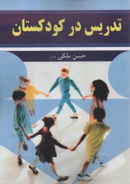 www.payane.ir - تدریس در کودکستان