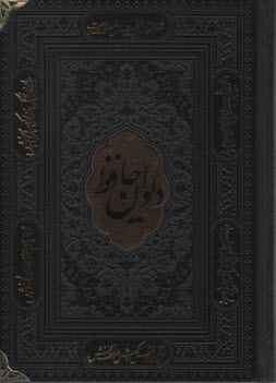 www.payane.ir - فالنامه حافظ: وزیری قابدار - چرم ترمولیزری | راه بیکران