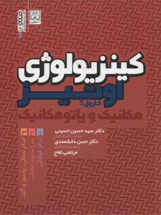 www.payane.ir - کینزیولوژی (2)
