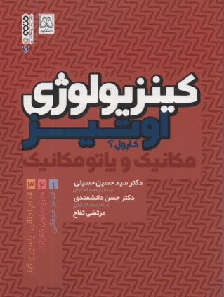 www.payane.ir - کینزیولوژی (3)