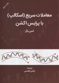 www.payane.ir - معاملات سریع (اسکالپ) با پرایس اکشن (4)