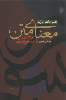 www.payane.ir - معنای متن: پژوهشی در علوم قرآن