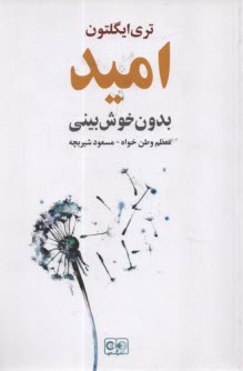 www.payane.ir - امید بدون خوش بینی