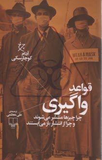 www.payane.ir - قواعد واگیری
