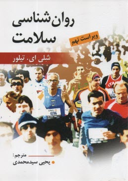www.payane.ir - روان شناسی سلامت