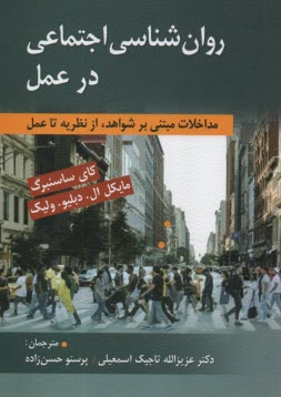 www.payane.ir - روان شناسی اجتماعی در عمل