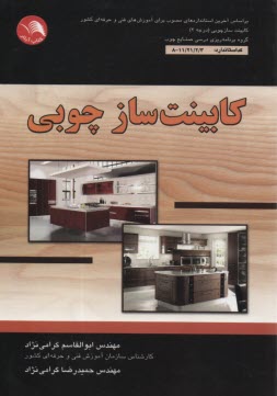 www.payane.ir - کابینت ساز چوبی