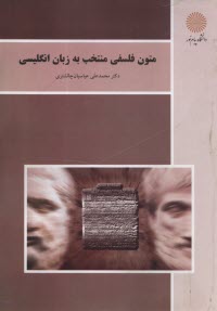 www.payane.ir - 1305- متون فلسفی منتخب به زبان انگلیسی