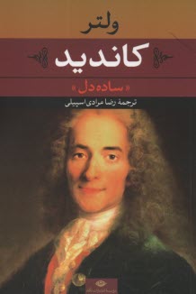 www.payane.ir - کاندید (ساده دل)
