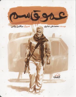 www.payane.ir - عمو قاسم