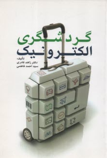 www.payane.ir - گردشگری الکترونیک