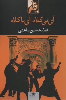 www.payane.ir - آی بی  کلاه، آی با کلاه