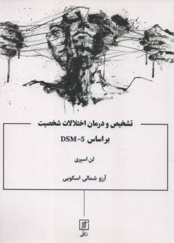 www.payane.ir - تشخیص و درمان اختلالات شخصیت بر اساس DSM-5