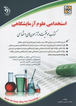 www.payane.ir - استخدامی علوم آزمایشگاهی